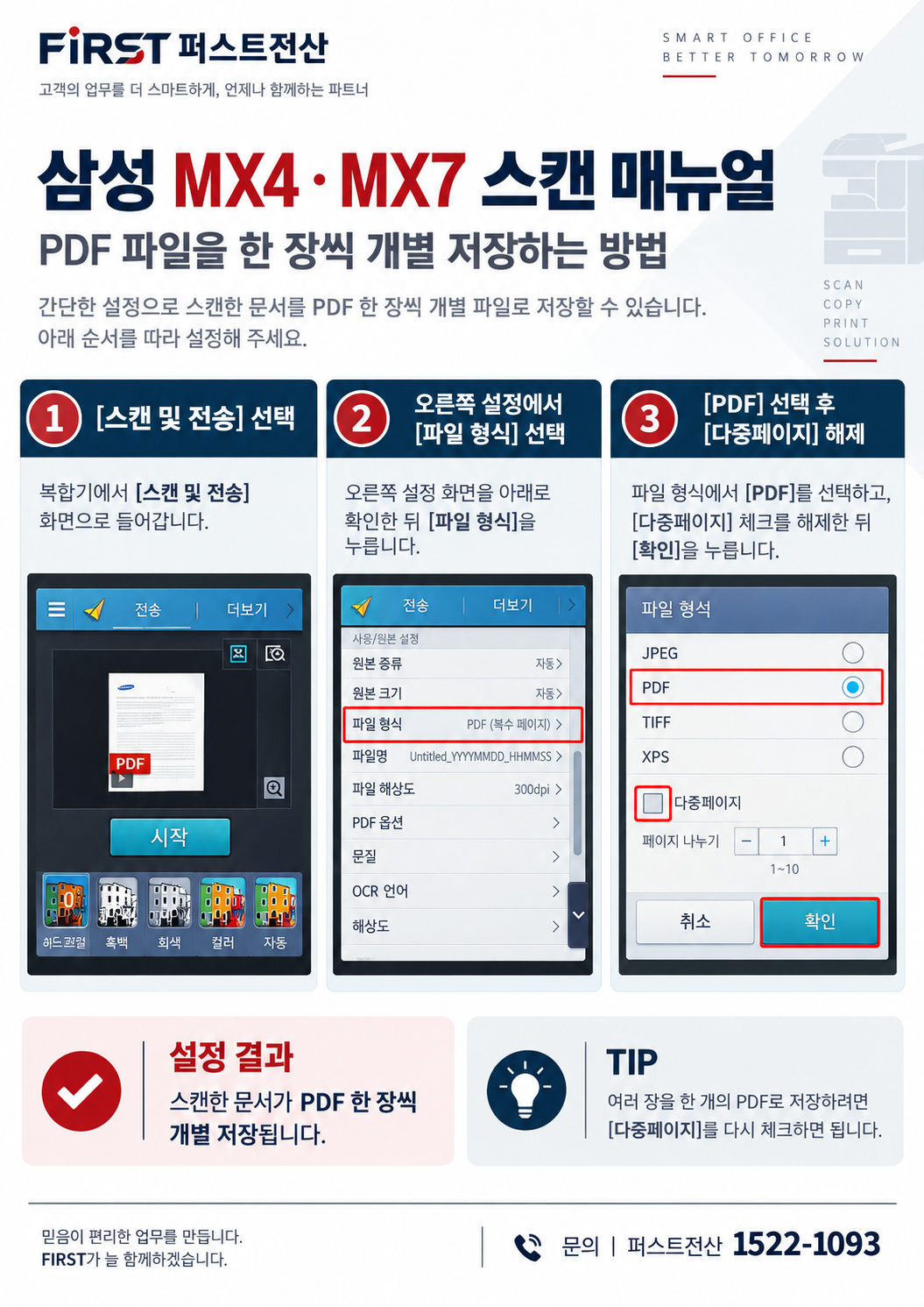 스캔메뉴얼_삼성_MX3MX4한장씩스캔.png