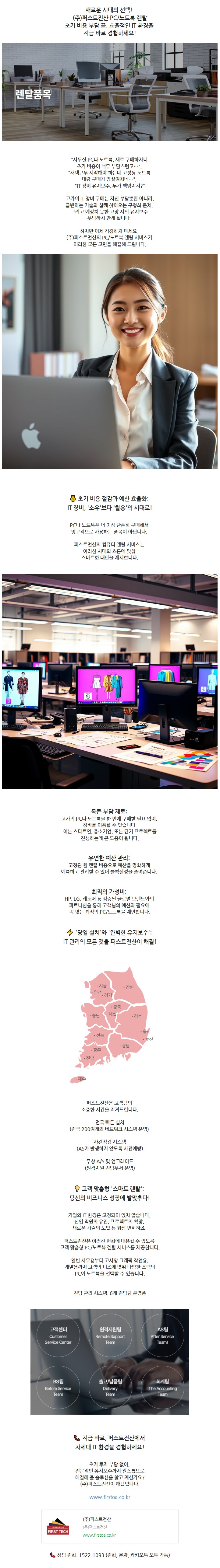PC, 노트북 렌탈 추천! 렌탈비용 최저가