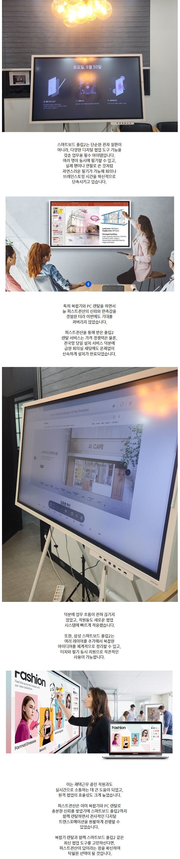 스마트한 업무를 위한 필수템, 삼성 스마트보드 플립2